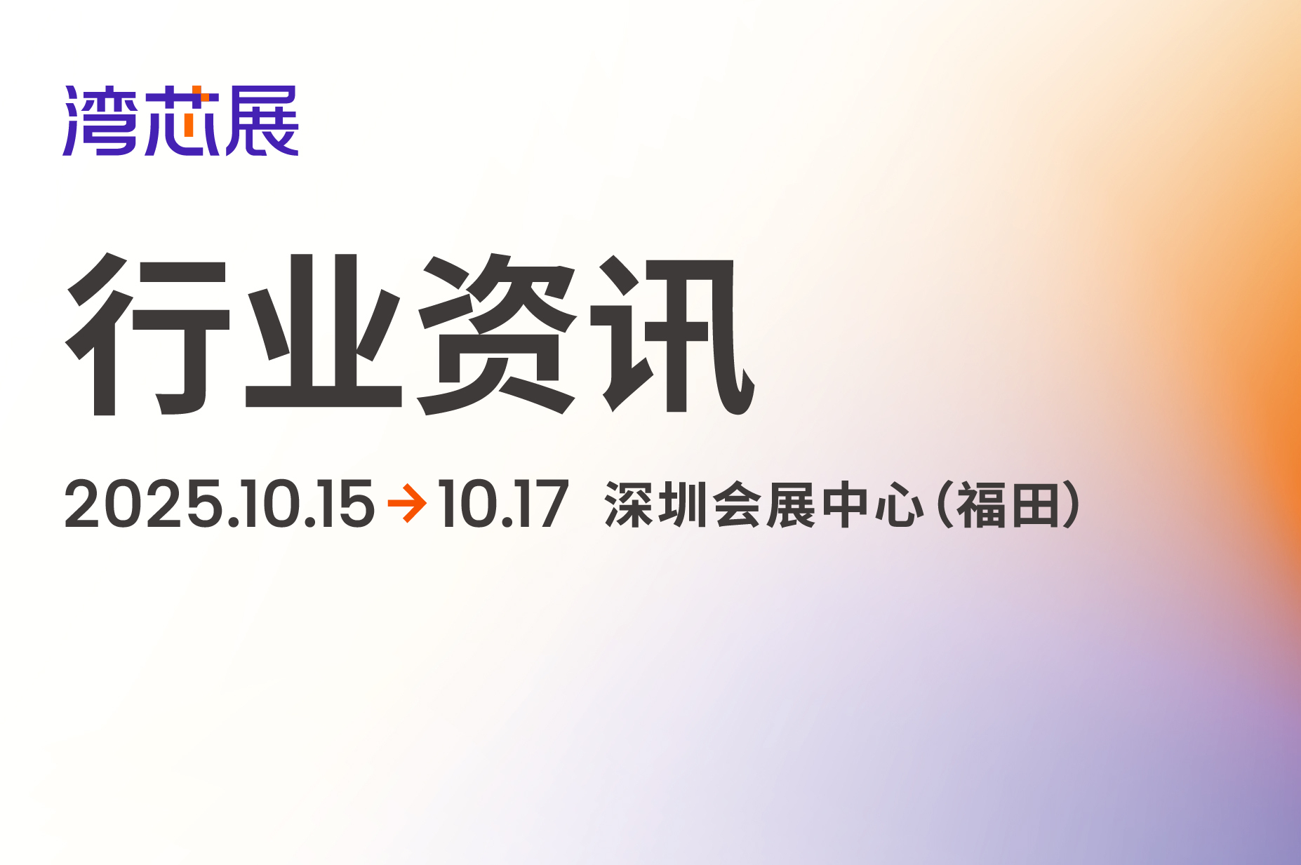 2025年华南半导体分立器件制造发展前景预测