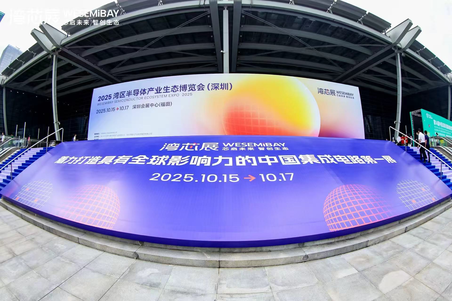 不一样的展会，不一样的精彩！2025湾芯展圆满收官！