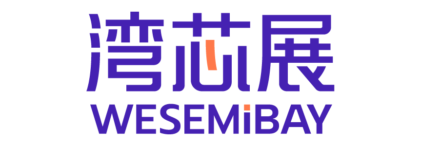 2025湾区半导体产业生态博览会（深圳）